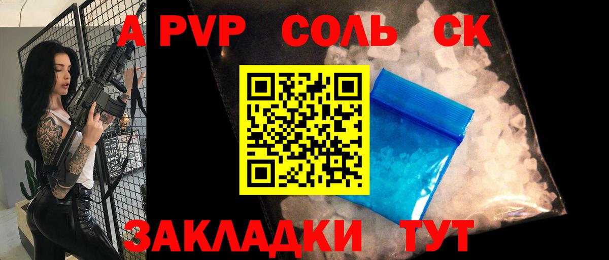 A-PVP Crystall Уссурийск