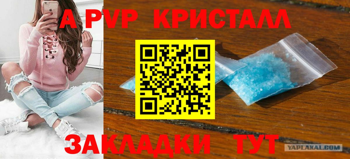 A-PVP Соль  Уссурийск  Alpha-PVP крисы CK 