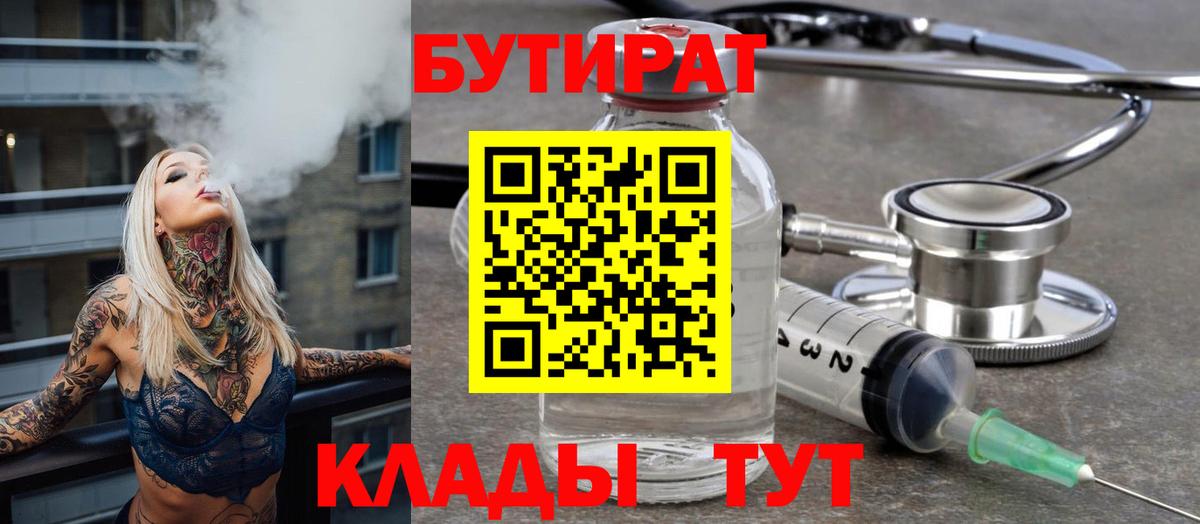 БУТИРАТ оксибутират Уссурийск