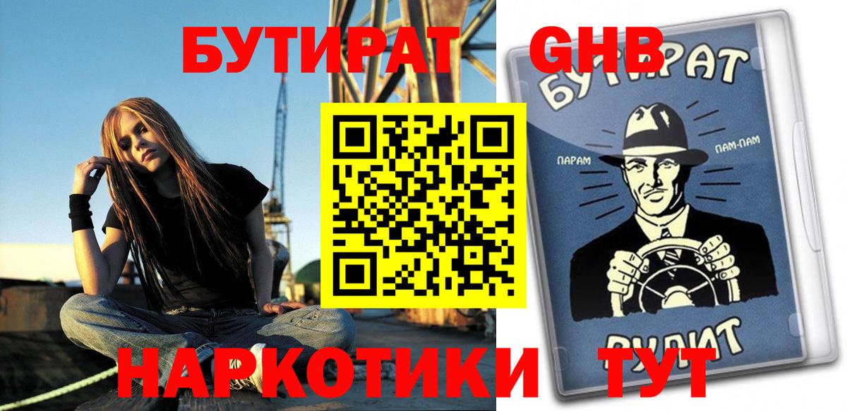 Бутират бутик  БУТИРАТ  Уссурийск 