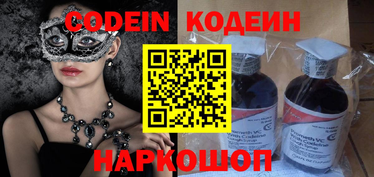 Codein Purple Drank Уссурийск