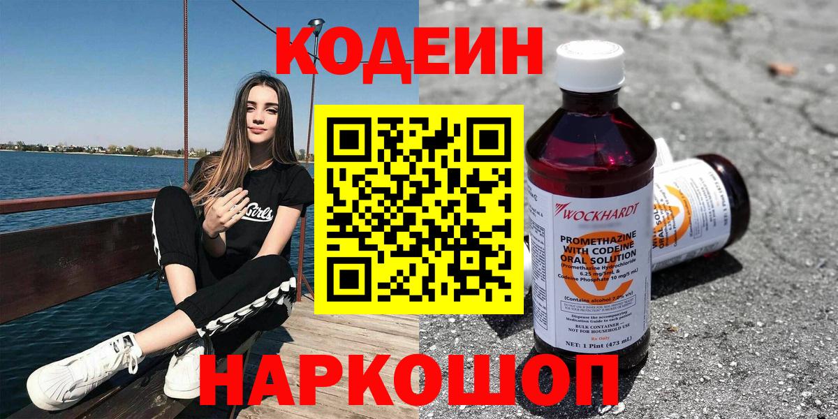 Кодеин напиток Lean (лин)  Уссурийск 