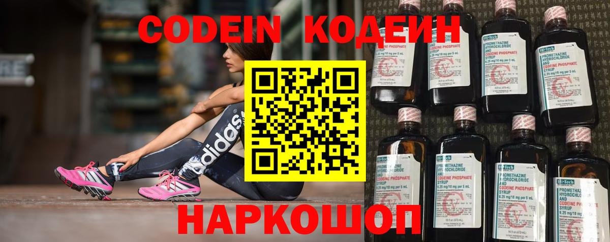 Кодеин Purple Drank  Вход с VPN  Codein напиток Lean (лин)  Уссурийск 