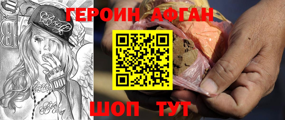 Героин Heroin Уссурийск