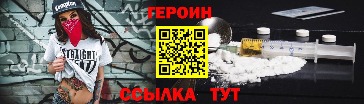 Героин хмурый  Уссурийск 