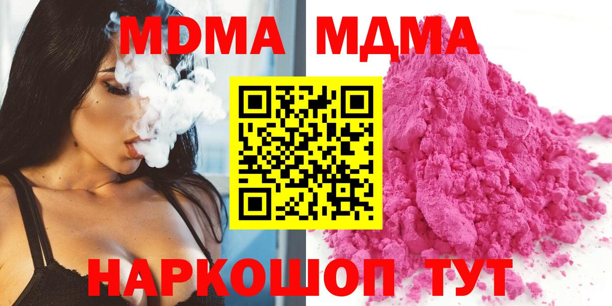МДМА  МДМА молли  Вход с VPN  Уссурийск 