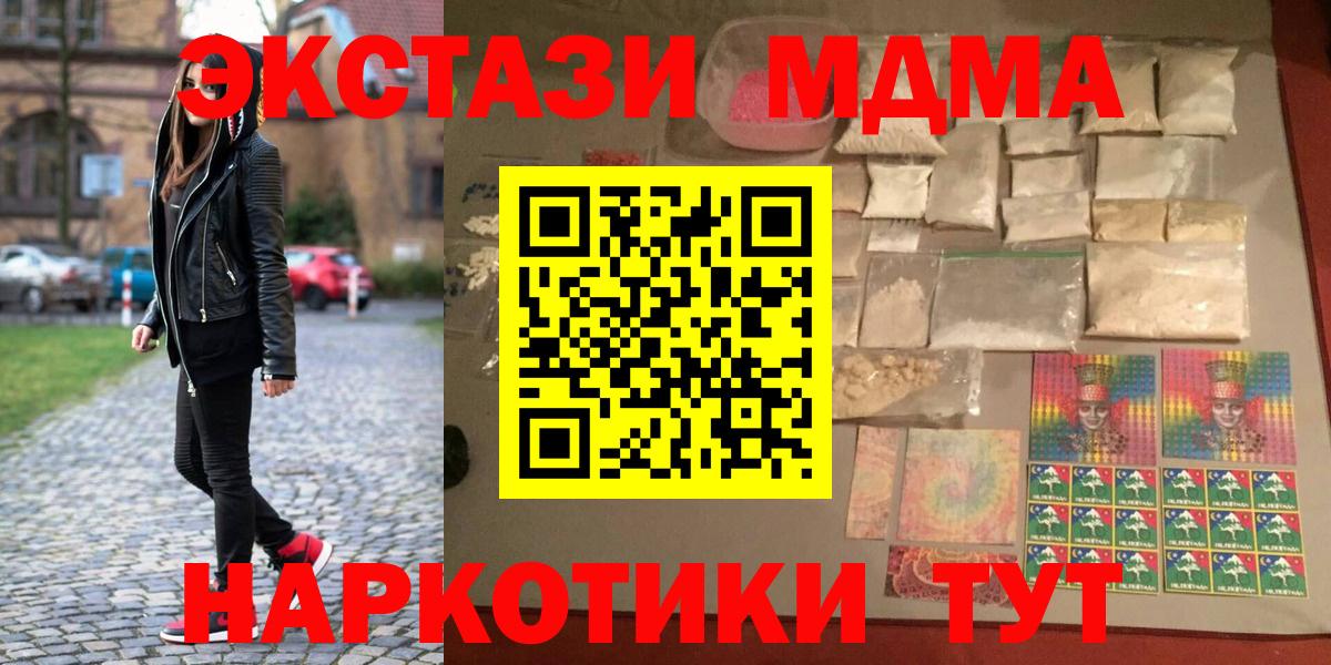 МДМА  MDMA crystal  Уссурийск  МДМА Molly 