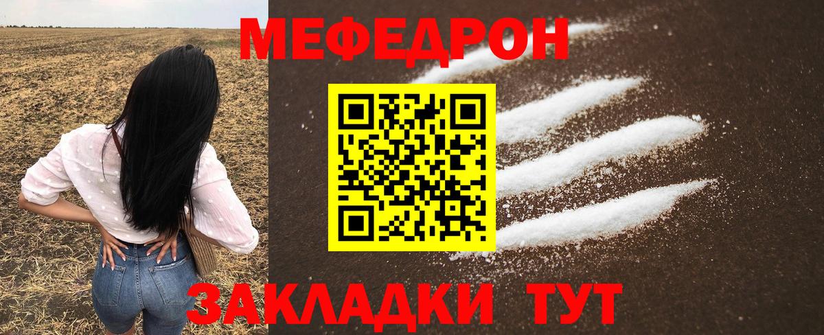 Меф мяу мяу кристаллы Уссурийск