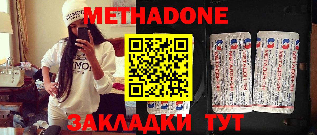 Метадон белоснежный  МЕТАДОН мёд  Вход с VPN  Уссурийск 