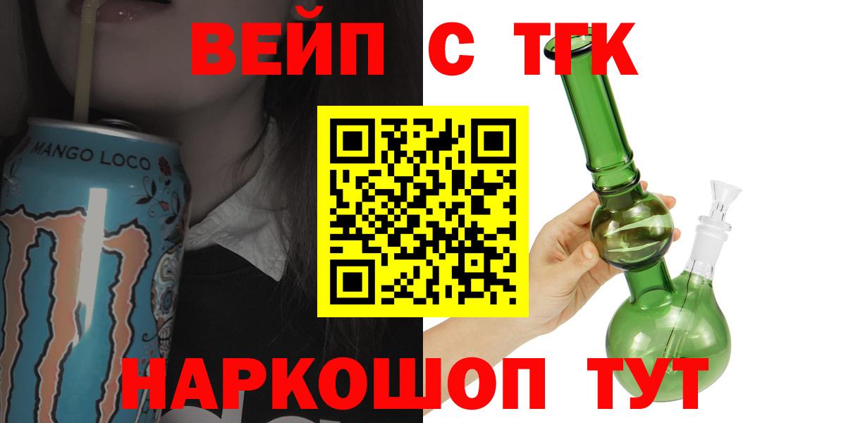 ТГК вейп с тгк Уссурийск