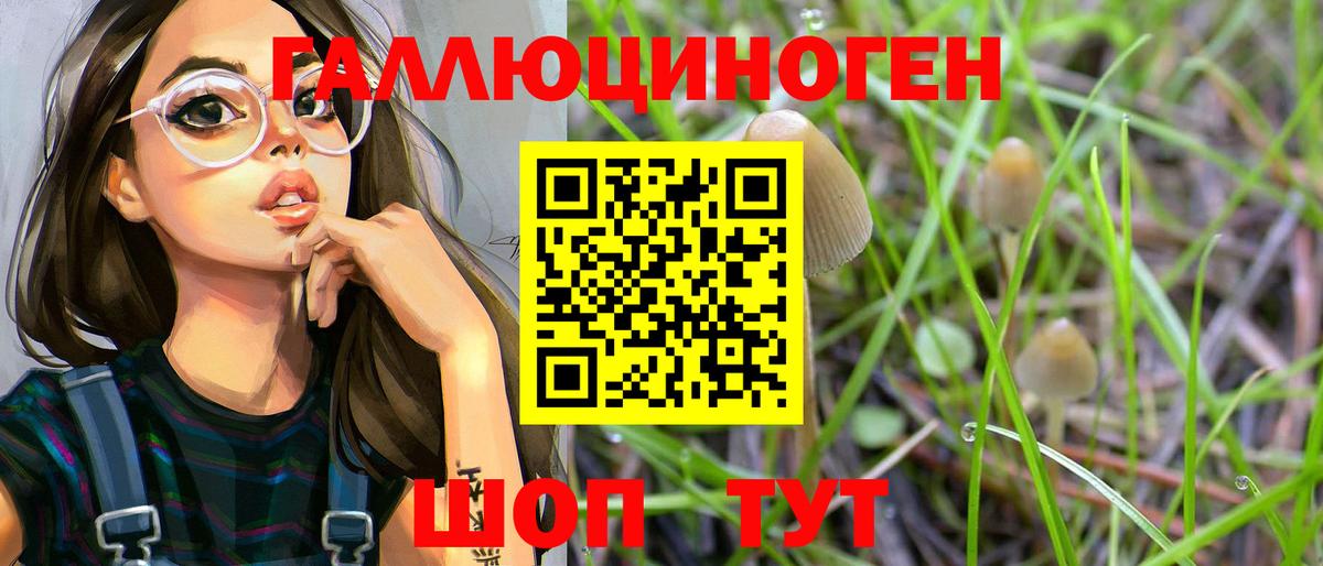 Галлюциногенные грибы ЛСД Уссурийск